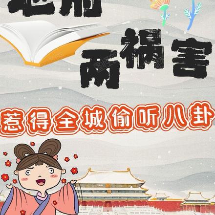 地府两祸害，惹得全城偷听八卦